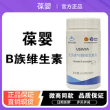 葆婴葆婴葆苾康优莎娜USANA优莎纳B族维生素片微商同款VB B族维生素片 一瓶
