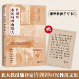 许渊冲：永远的西南联大(百岁翻译家、北京大学教授、西南联大学子许渊冲的联大岁月)