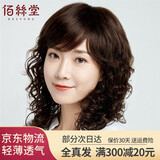 佰丝堂假发女长发中老年妈妈全真人发丝大波浪长卷发中长发气质透气真发自然透气 深棕色【手织顶心-全真发】可调节大小