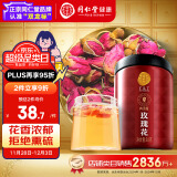 【正宗同仁堂品牌】北京同仁堂茶叶玫瑰花花草茶玫瑰花茶80g 重瓣玫瑰花茶平阴大朵泡水养生茶礼品