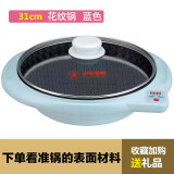 多星山东多星锅专卖电煎锅家用304食品级不锈钢电饼铛多功能家用不粘锅电锅不锈钢煎锅 多星花纹不沾电煎锅【31cm蓝色】数显款