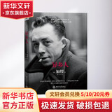 异乡人 加缪 诺贝尔文学奖得主二十世纪法国文学经典 直击你我仍然不羁的心灵 清华 北京大学出版社 (法)加缪(Albert Camus) 著;张一乔 译 著 精装 书籍
