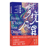 梦境风暴：无意识与小说写作  普利策小说奖得主的文学写作课堂实录