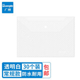 广博(GuangBo)A4透明按扣文件袋资料袋塑料纽扣袋文件套试卷收纳保护袋子 办公用品 【12C常规款】按扣袋*30只透白