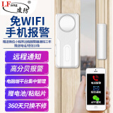 凌防（LFang）WD8-NB门磁报警器手机远程通知家用门窗店铺门窗防盗器防贼门禁器