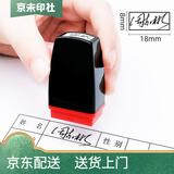 京未印社 刻章私人手写签名印章定刻签字个人手签章名字印章姓名定做儿童刻字签到盖章印订做自动按压 【顺丰】升级款12×18mm