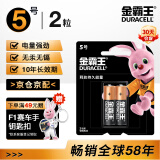 金霸王(Duracell) 5号碱性电池2粒装 适用于儿童玩具/鼠标/电子门锁/血糖仪/体重称等