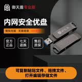 御天盾专业版 内网加密安全U盘 GA内外网数据互拷摆渡防病毒优盘 专业版 【GA专用，支持Windows】 16GB 【可用13.2G左右】