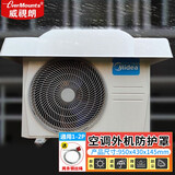 威视朗CAP1加厚空调外机罩防晒防雨盖板防锈遮雨板保护罩通用1/1.5/2匹海尔美的格力奥克斯小米华凌海信+ 【通用1-2匹】95x43x15cm+钢丝绳