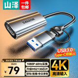 山泽HDMI视频采集卡4K60Hz高清输入Switch/PS5/NS笔记本电脑手机抖音直播MS2130相机录制USB3.0/Type-C