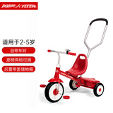 Radio Flyer瑞飞儿儿童三轮车遛娃神器宝宝1-5岁骑行脚踏车手推车童车玩具车 【经典款】 #51 2-5岁+手推杆