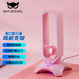WAIZOWL 丨bg gaming 耳机支架 RGB游戏耳机支架 头戴式耳机架 鼠标夹线器USB拓展 少女粉