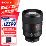 索尼（SONY）FE 135mm F1.8 GM 全画幅大光圈远摄定焦G大师镜头 (SEL135F18GM)