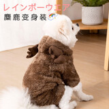 阿莫尔狗狗秋冬衣服泰迪衣服春秋幼犬小型犬猫咪可爱衣服宠物小狗四脚衣 麋鹿变身装【加绒加厚】 XS-建议1-2斤内