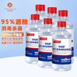 同瑞健 75%医用酒精消毒液大瓶酒精500ml/小瓶酒精喷雾皮肤物品消毒杀菌 高浓度500ml*6瓶【拔火罐 酒精灯】