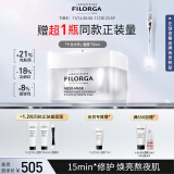 菲洛嘉（Filorga）【官方授权】十全大补面膜50ml补水保湿抗皱提亮肤色细嫩毛孔涂抹