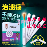 子正口腔溃疡棒液体伤口敷料口疮烂嘴一点灵成人儿童舌复发 成人1盒装诚达（发新包装