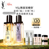 YSL圣罗兰夜皇后30ml+玻色因精华30ml护肤品套装化妆品生日礼物女