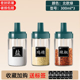 欣美雅 玻璃盐罐调料盒组合套装家用调味品容器调料瓶收纳盒厨房调味罐 墨绿*3+标签