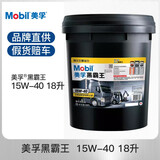 美孚（Mobil）超级黑霸王柴机油 轻卡 重卡工程路政机械 收割机 农机 润滑油 CH-4 15w-40【18L】