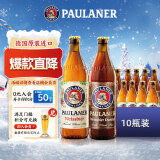 保拉纳（Paulaner） 柏龙 混合小麦啤酒 500ml*10瓶 黑白礼盒装