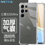 麦酷奇 适用三星 Galaxy S23Ultra 四角防摔手机壳全包防摔气囊透明保护套软壳TPU—透明白