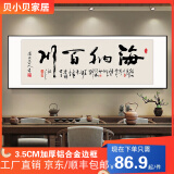新中式书房装饰画办公室书法横幅挂画茶室背景墙壁画格局励志字画 海纳百川10款 150*50 典雅黑铝合金框 钢化水晶