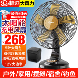 林边 可充电风扇台式家用12寸16寸大风力蓄电池宿舍户外摆摊露营便携式太阳能电风扇停电应急风扇 黑色12寸8000毫安+外置8000毫安