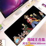 森松尼（sunsonny） 鼠标垫超大号游戏电竞加大加厚电脑笔记本锁边桌垫吃鸡lol家用办公男女生 海贼王合集（800*300mm）