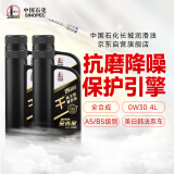 长城【干系列】金吉星全合成机油 A5/B5 0W-30 汽机油 850g/1L*4