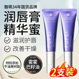 馥珮馥佩润唇膏男女士唇蜜护唇透明专用唇部精华啫喱保湿防干裂不沾杯 实惠【两支装】