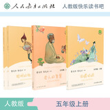 中国民间故事田螺姑娘+非洲民间故事老人的智慧+欧洲民间故事聪明的牧羊人 五年级上册套装