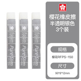 樱花（SAKURA）橡皮半透明分段式橡皮擦 PureSlim学生儿童考试美术绘图专用【日本进口】银色3块