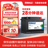 马勒（MAHLE）汽车电瓶蓄电池55D26L适配中华骏捷哈弗H6铃木天语SX4