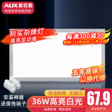 奥克斯（AUX）2024新款集成吊顶厨房灯嵌入式300x300x600x600卫生间吸顶平板灯 【新款铝边框】30x60银边36w白光