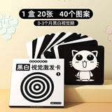 黑白卡片早教婴幼儿视觉激发大卡启智认知新生0-2岁初生宝宝彩色玩具 黑白卡1一盒【0-3个月宝宝】