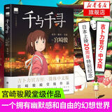 【宫崎骏漫画全套任选】千与千寻龙猫 幽灵公主漫画书宫崎骏书籍画集绘本无脸男日本吉卜力原版中文书设定集日系 千与千寻（定价78）