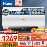 海尔（Haier）80升家用电热水器3000W速热 新一级能效 一键增容 全管路杀菌 专利防电墙EC8001-JM1U1以旧换新