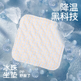 闪垫夏季打工人冰垫坐垫办公室冰凉垫降温学生宿舍屁垫透气椅子垫夏天