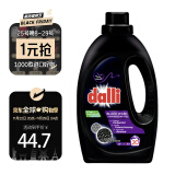 Dalli深色衣物洗衣液1.1L 强效去污增艳护色固色黑色深色专用洗涤剂