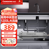 长虹（CHANGHONG） 全屋中央管道净水器家用直饮超滤净水机前置农村井水别墅自来水过滤器大流量商 【1200L大流量】