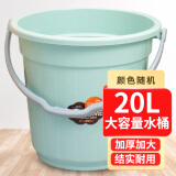 福爱家  20L大号加厚提水桶洗衣桶塑料储水桶洗澡桶拖把洗车桶 泡脚桶
