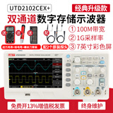 优利德（UNI-T）数字示波器utd2102cex 100M带宽1G采样率双通道数字存储示波器 UTD2102CEX+(100M带宽,1G采样率)