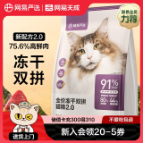 网易严选全价冻干双拼猫粮幼猫成猫天然无谷猫粮 10kg