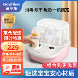 Baphiya芭菲娅婴儿奶瓶消毒温奶器蒸汽消毒烘干三合一恒温暖奶器大容量 三合一粉色 20L 蒸汽消毒