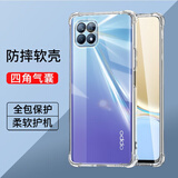驱驰适用 OPPO Reno4SE手机壳四角防摔全包边气囊保护套透明软壳手机套防摔壳男女款简约 OPPO Reno4SE手机壳【四角防摔】
