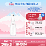 依云（evian）矿泉水 法国原装进口330ml*20玻璃瓶 饮用水高端矿泉水 会议用水