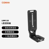 科漫（COMAN）L型竖拍快装板单反直角垂直智云稳定器三脚架独脚架液压云台相机摄影摄像机通用 【LBM120】最大承重10kg