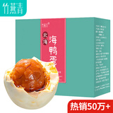 竹燕青烤海鸭蛋80g*20枚特大蟹香流油北海红树林散养开袋即食熟咸鸭蛋