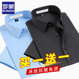 罗蒙（ROMON）冰丝弹力衬衫男短袖夏季免烫中青年商务职业正装修身抗皱薄款衬衣 浅蓝+黑色【短袖款】 41/2XL